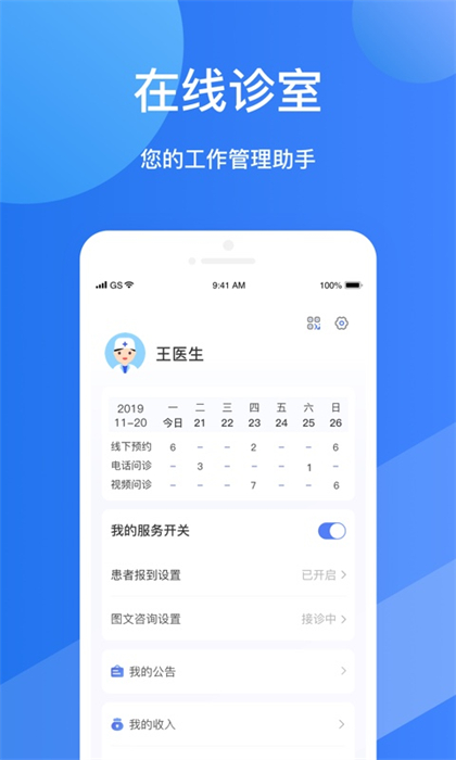 福棠醫(yī)生端 v2.5.7 安卓版 1