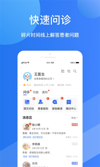 福棠醫(yī)生端 v2.5.7 安卓版 2