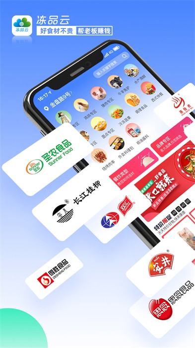 凍品云配送app官方版 v2.22.1 安卓版 0