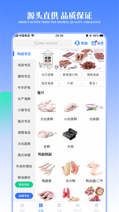 凍品云配送app官方版 v2.22.1 安卓版 3