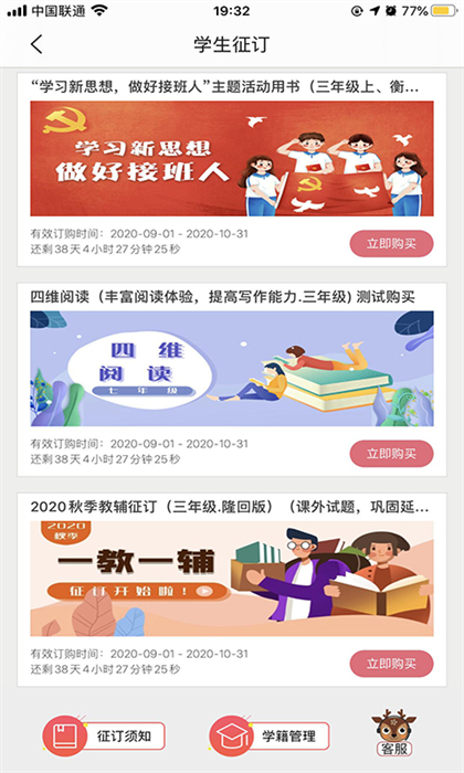 閱達(dá)教育app征訂一科一輔0