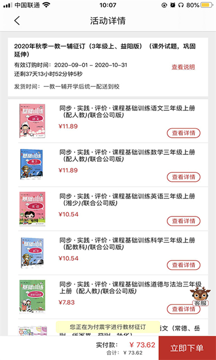 閱達(dá)教育app征訂一科一輔2