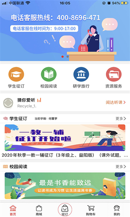 閱達(dá)教育app征訂一科一輔1
