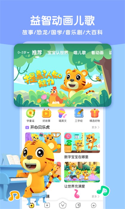 貝樂虎啟蒙 v6.0.1 安卓版 2