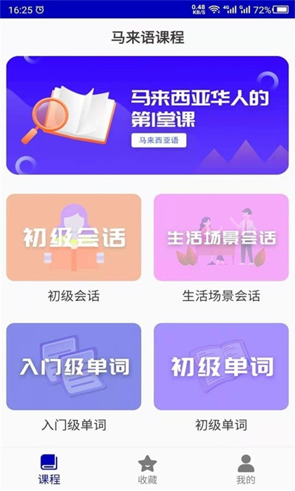天天馬來(lái)語(yǔ) v23.06.08 最新版 0