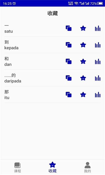 天天馬來(lái)語(yǔ) v23.06.08 最新版 1