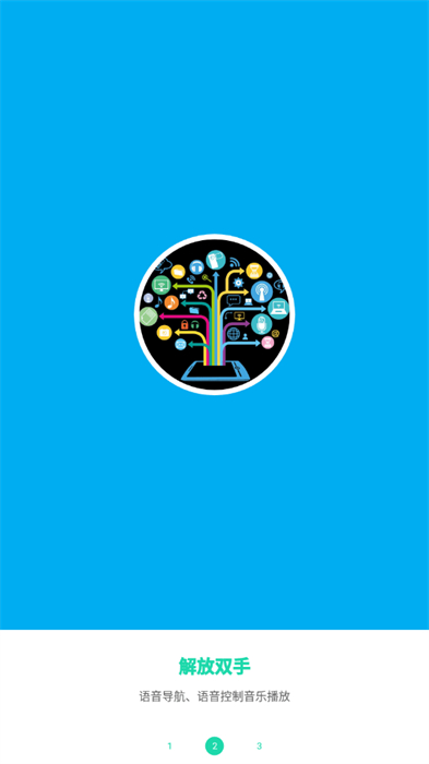 駕車助手 v2.0.7 最新版 2