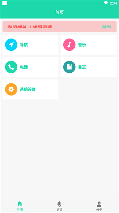 駕車助手 v2.0.7 最新版 3