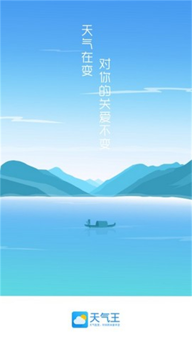 天氣王中王 v5.0.0 手機(jī)版 0