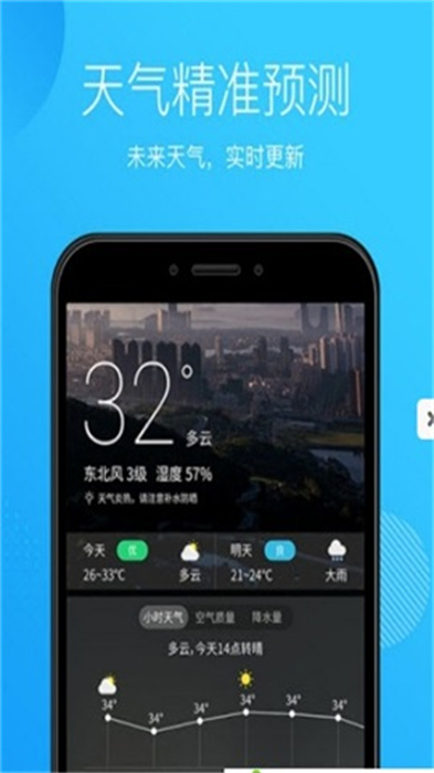 天氣王中王 v5.0.0 手機(jī)版 2
