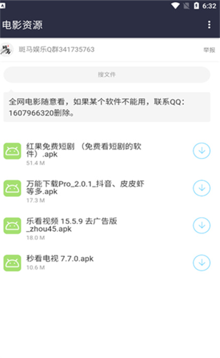 斑馬分享庫 v1.0 安卓版 3