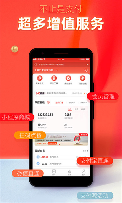 匯來米收款碼 v3.6.1 安卓版 3