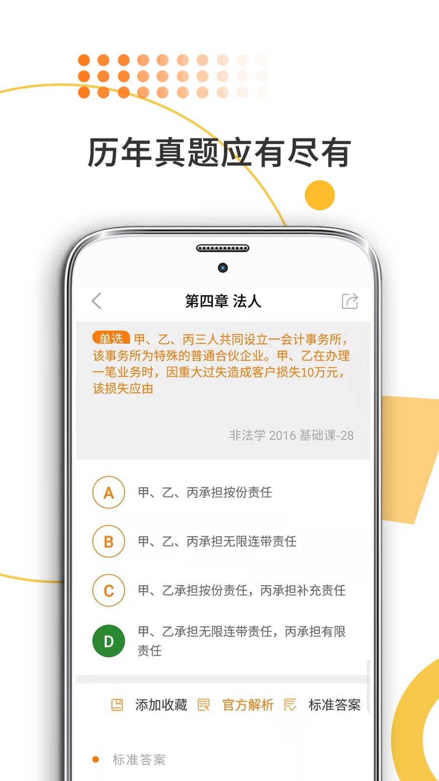 法碩考研+ v8.434.0722 安卓版 1