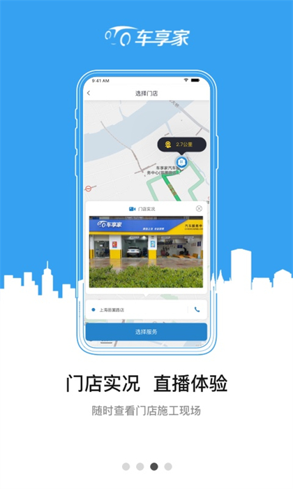 車享家 v9.1.3安卓版 1