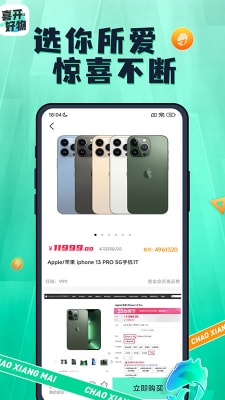 喜開好物 v1.3.0 安卓版 2