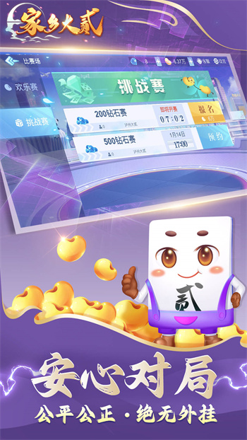 四川長(zhǎng)牌亂戳游戲大廳 v6.8.0 2