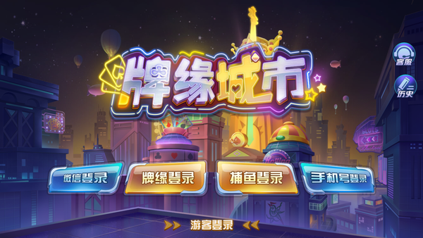 四川長(zhǎng)牌游戲 v6.9.9 2