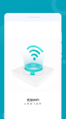 優(yōu)加WIFI v1.0.0 安卓版 1