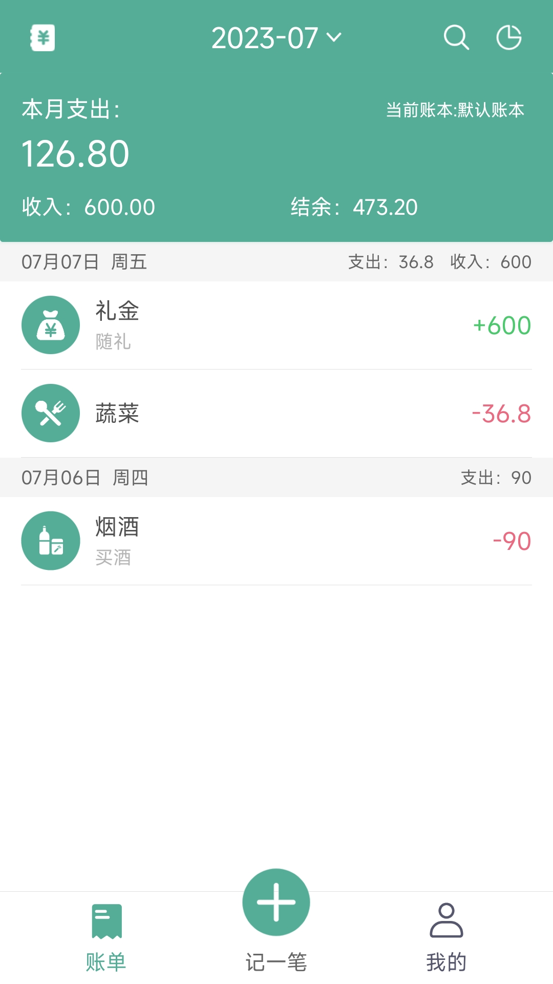 家用記賬本軟件 v22.0 安卓版 1