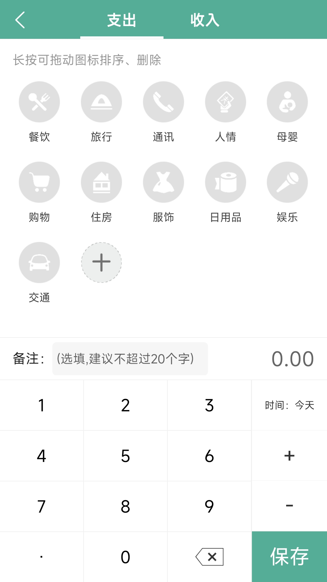 家用記賬本軟件 v22.0 安卓版 3