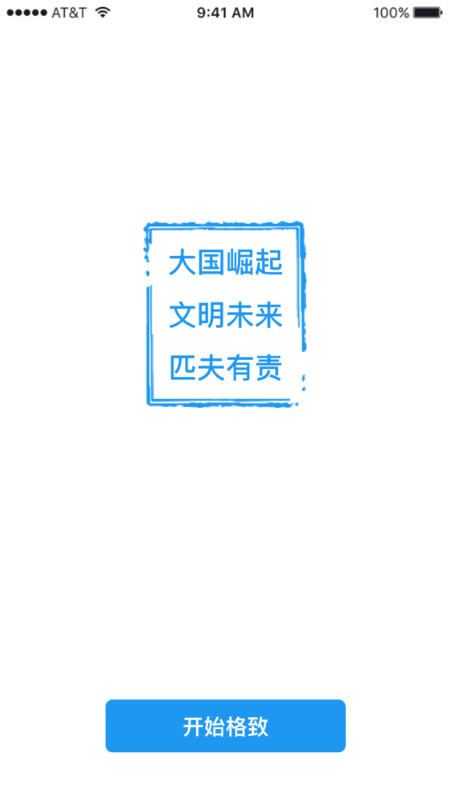 格致官方版0