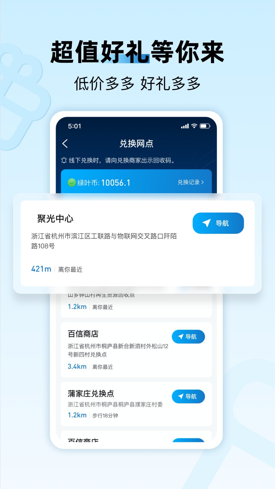 家寶兔居民端 v6.7.0 最新版 2