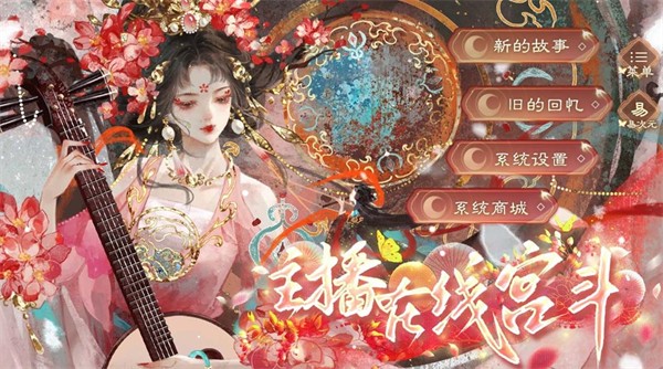 主播在線宮斗 v1.0 安卓版 3