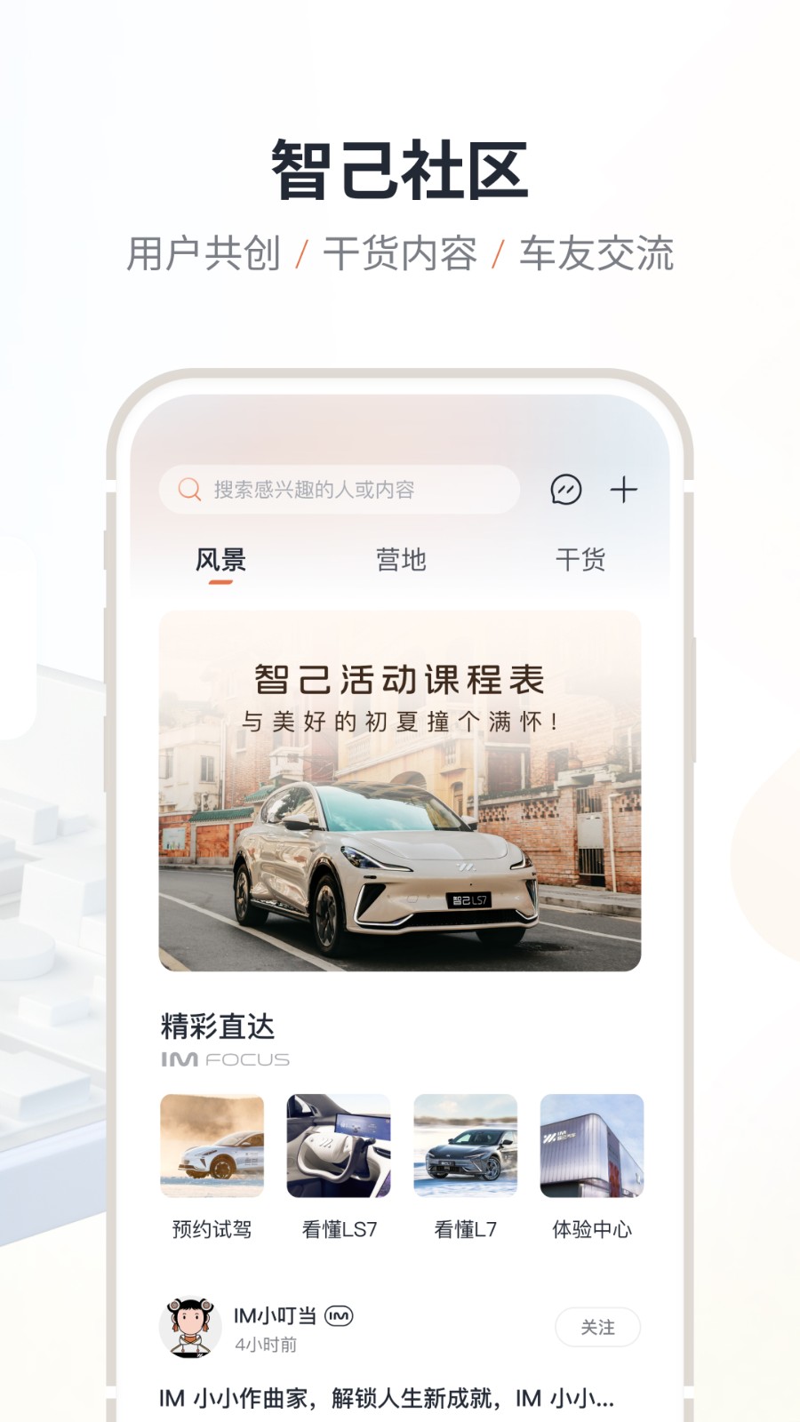 IM智己2