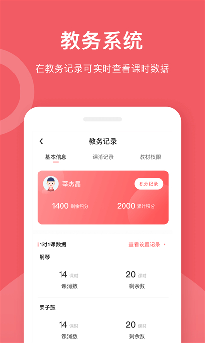 愛小藝陪練軟件（愛小藝學(xué)生）2