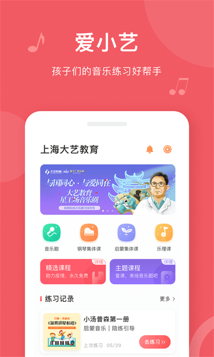 愛小藝陪練軟件（愛小藝學(xué)生）1