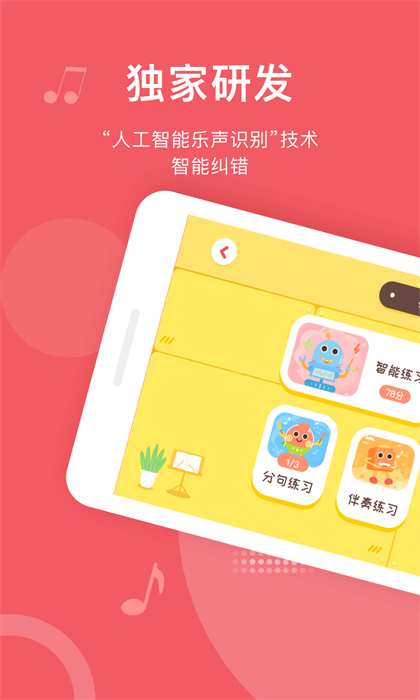 愛小藝陪練軟件（愛小藝學(xué)生）0