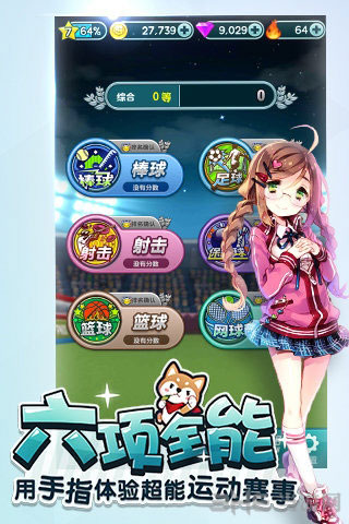 懶宅運(yùn)動(dòng)會(huì) v1.0.4 安卓版 3
