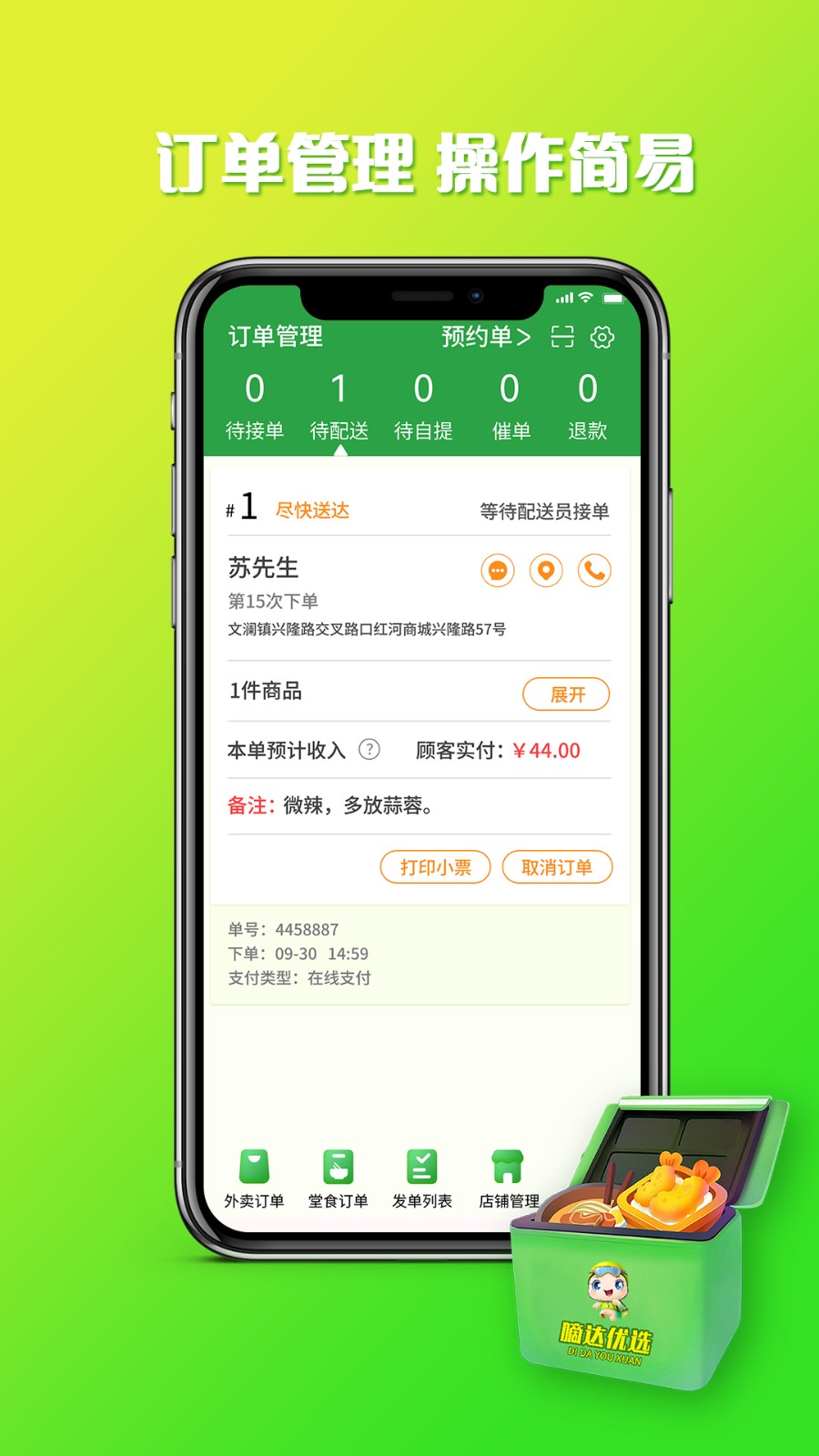 嘀達外賣商戶通2