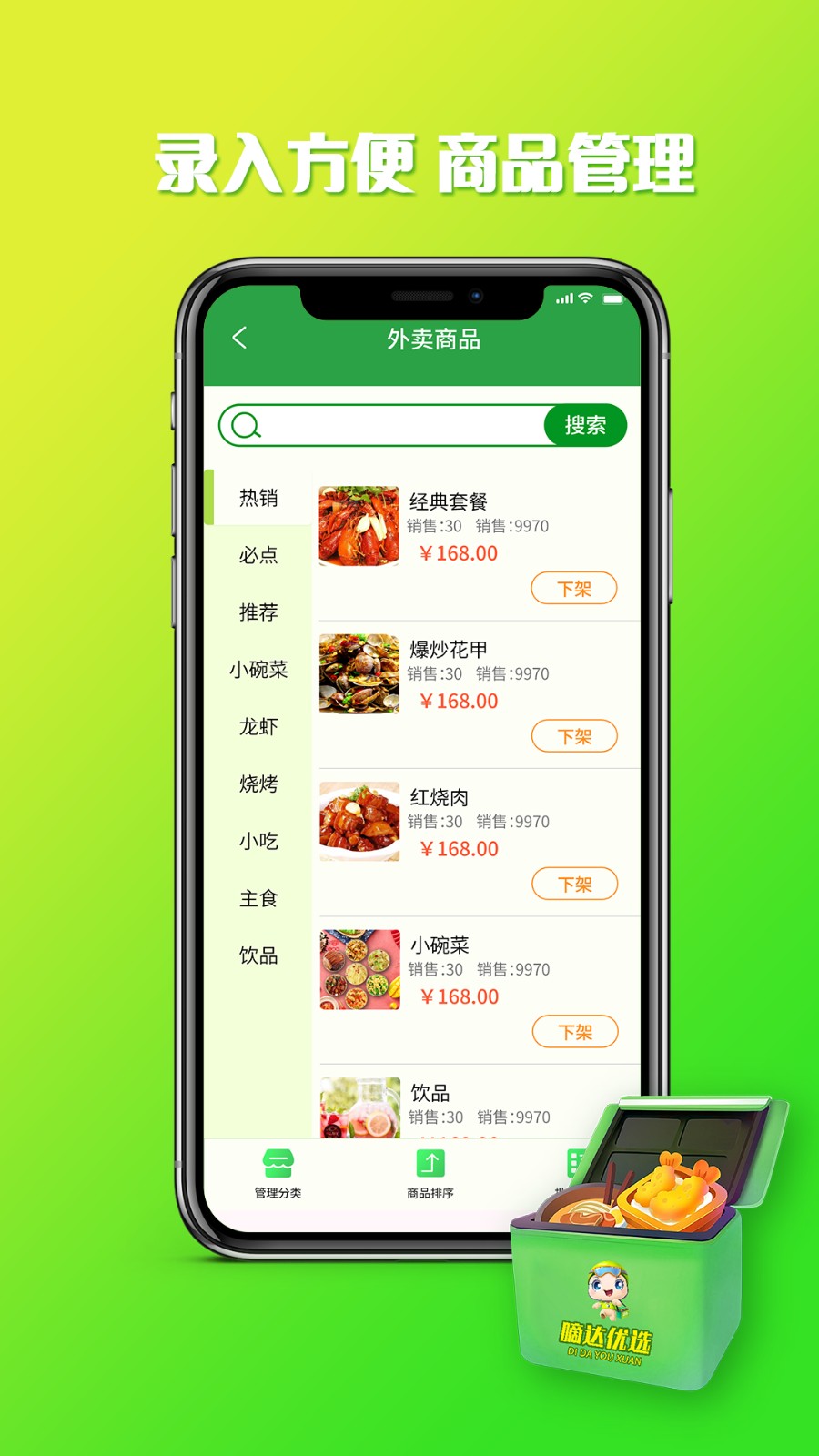 嘀達外賣商戶通0