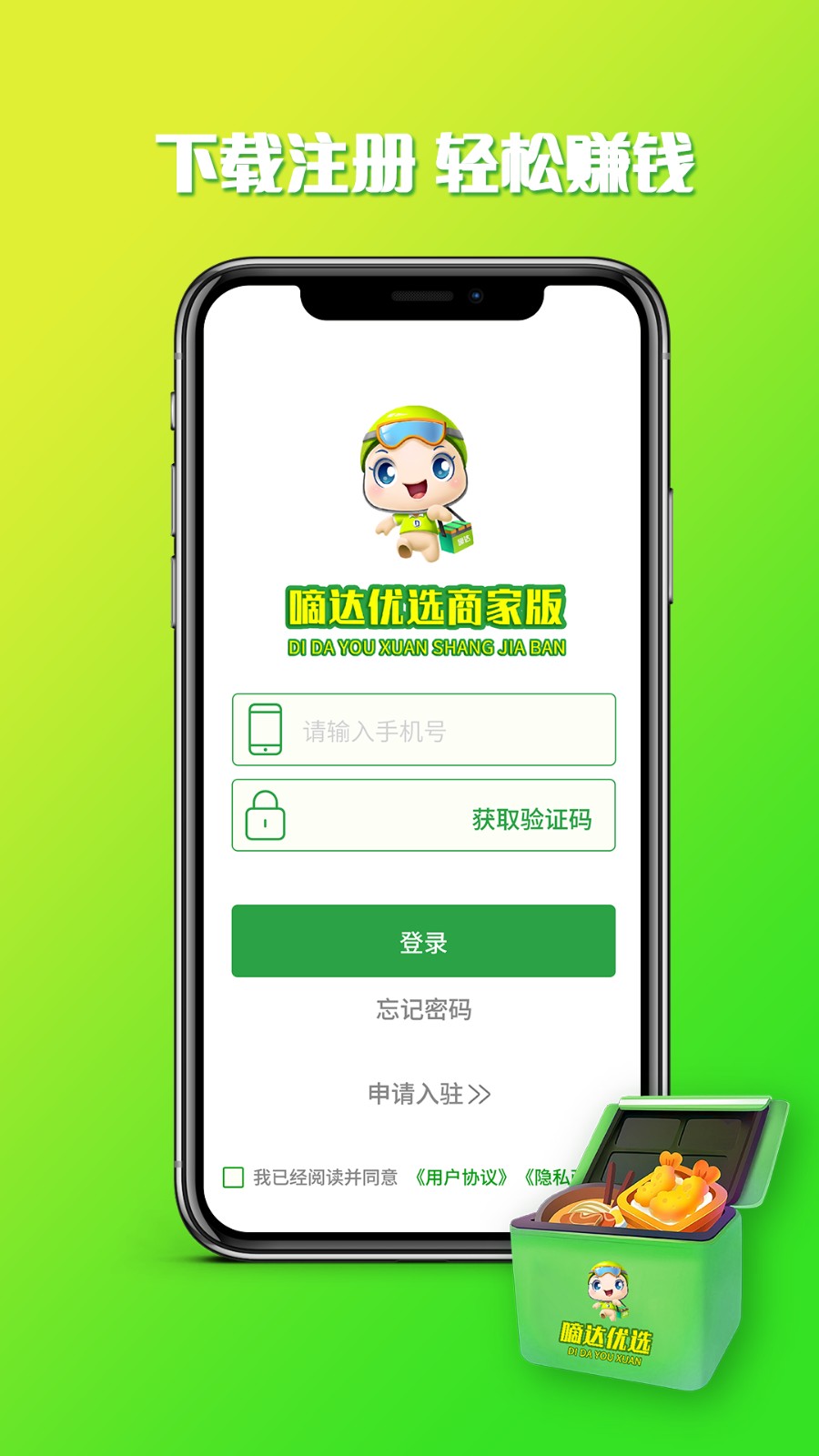 嘀達外賣商戶通3