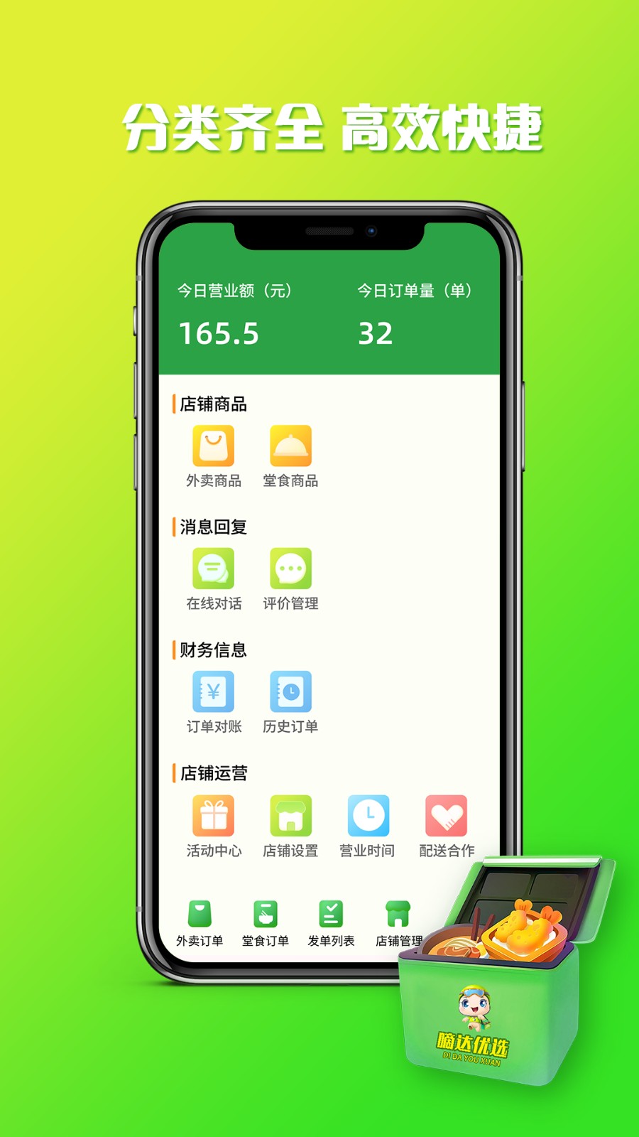 嘀達外賣商戶通1