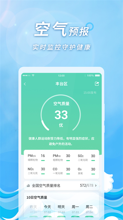橡果天氣預(yù)報(bào) v1.5.5 安卓版 2