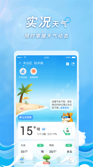 橡果天氣預(yù)報(bào) v1.5.5 安卓版 3