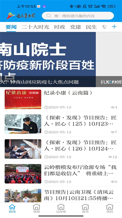 云上普者黑軟件 v3.2.2 安卓版 1