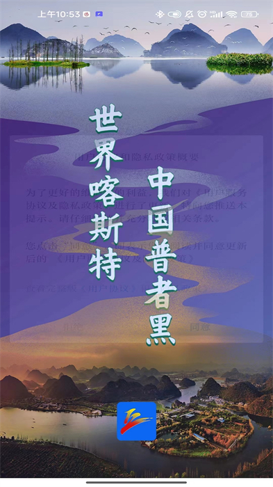 云上普者黑軟件 v3.2.2 安卓版 3