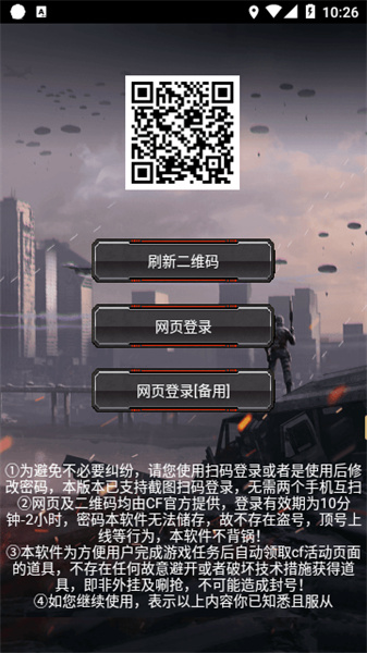 CF活動助手一鍵領(lǐng)取手機(jī)版 v3.1安卓最新版 4