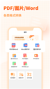pdf轉(zhuǎn)換器大師 v1.1 手機(jī)版 1