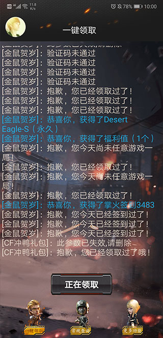 CF裝備助手2 v3.1 安卓版 1