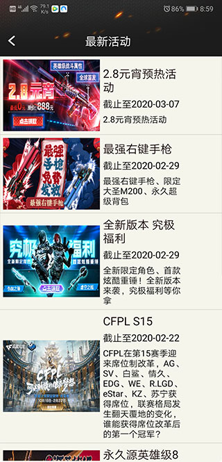 CF裝備助手2 v3.1 安卓版 2