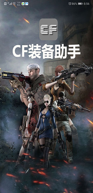 CF裝備助手2 v3.1 安卓版 0