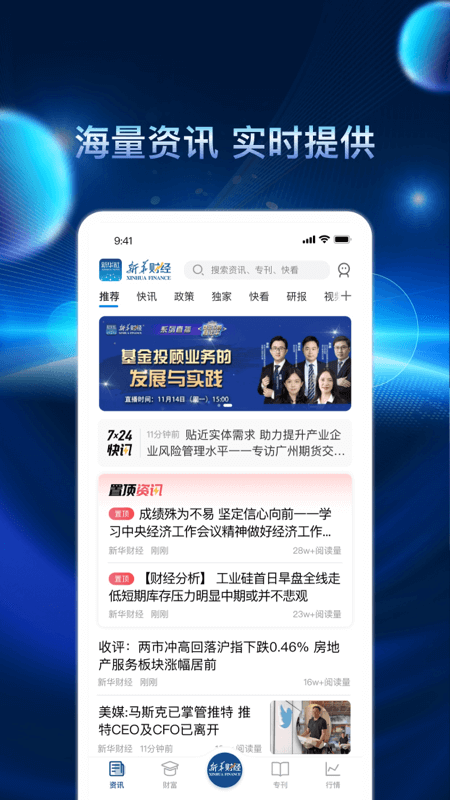 新華財(cái)經(jīng)app客戶端 v2.9.6 安卓版 3