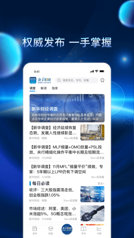 新華財(cái)經(jīng)app客戶端 v2.9.6 安卓版 1