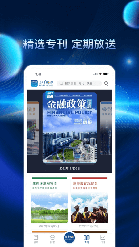 新華財(cái)經(jīng)app客戶端 v2.9.6 安卓版 2