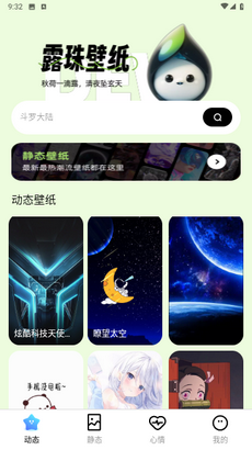 露珠壁紙 v1.0.0 安卓版 1
