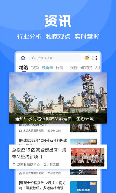 水泥網(wǎng)app v3.12.27 最新版 1